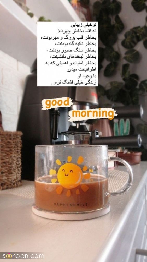 55 ایده دانلود عکس صبح بخیر زیبا برای استوری بلاگر
