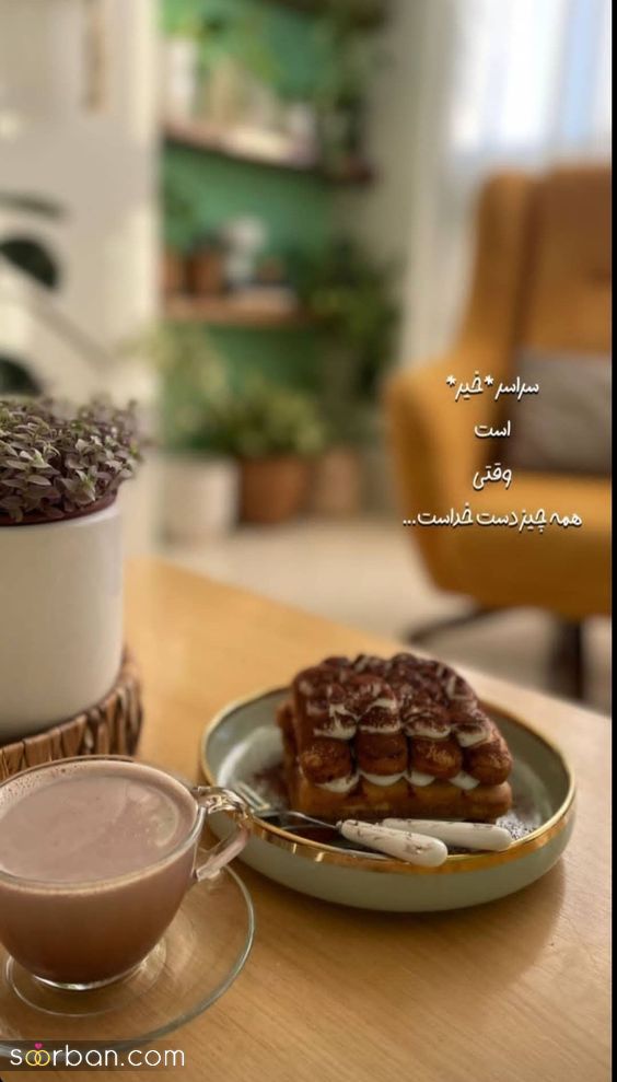 55 ایده دانلود عکس صبح بخیر زیبا برای استوری بلاگر