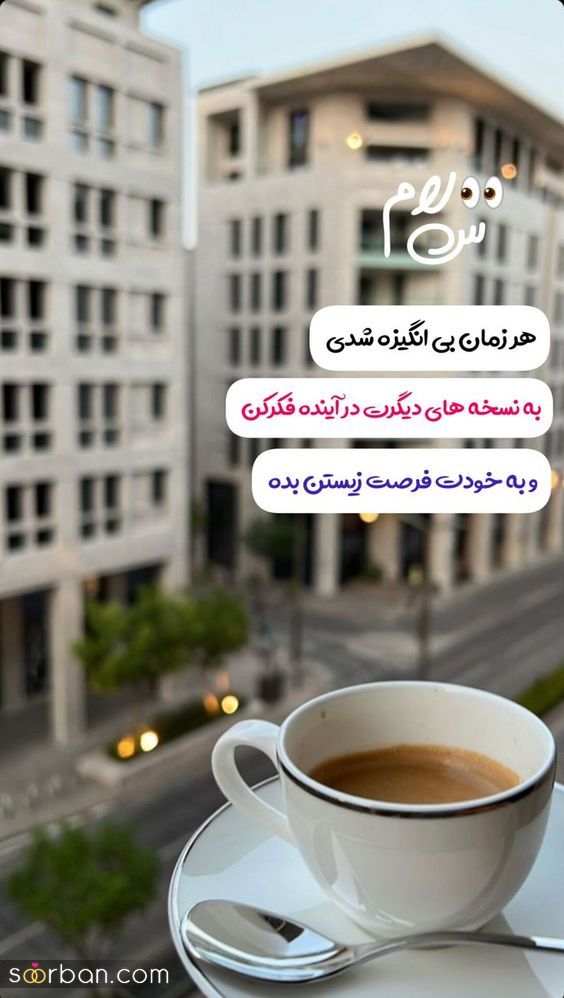 55 ایده دانلود عکس صبح بخیر زیبا برای استوری بلاگر
