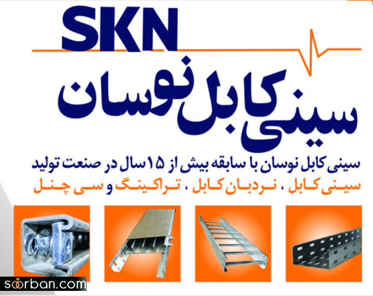سینی کابل نوسان تولید کننده تجهیزات برق صنعتی در تهران