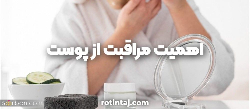 راهنمای مراقبت پوست بعد آرایش عروس