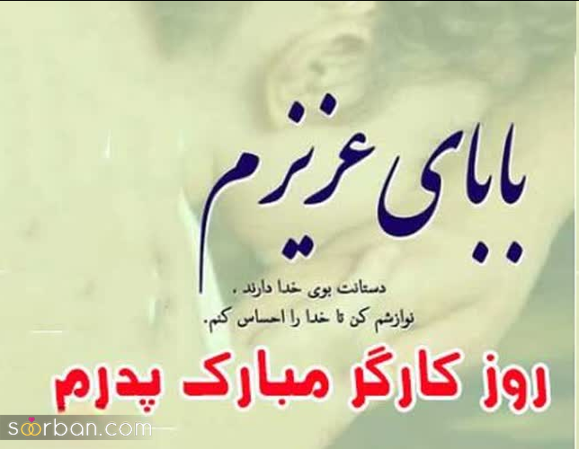 20 عکس نوشته و پروفایل تبریک روز کارگر (استوری و کارت پستال روز کارگر 1403) + امکان دانلود