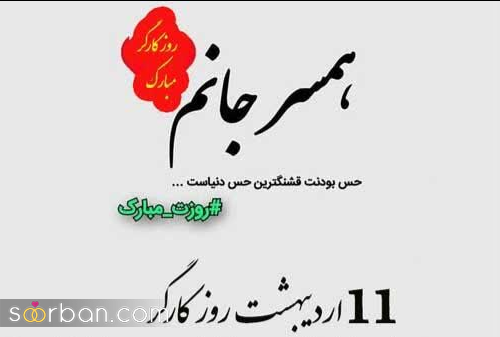 20 عکس نوشته و پروفایل تبریک روز کارگر (استوری و کارت پستال روز کارگر 1403) + امکان دانلود