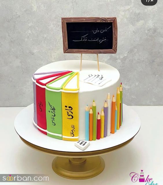 تزئین کیک روز معلم | تزئین کیک روز معلم با خامه ببین دهه نودی ها امسال چه سنگ تمومی گذاشته بودن!