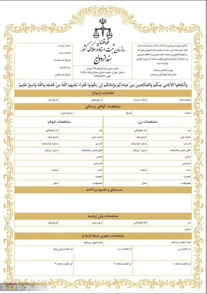 سند ازدواج جدید (1403) چیست؟ همه چیز در مورد سند الکترونیکی ازدواج + عکس