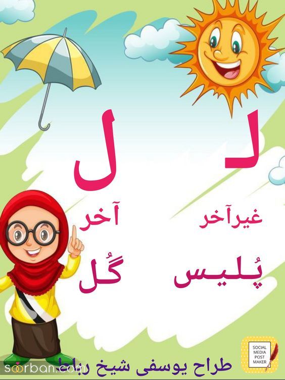 تزیین حروف الفبا برای کلاس اول | تزیین حروف الفبا با 30 ایده عالی برای دهه نودی های شیطون!