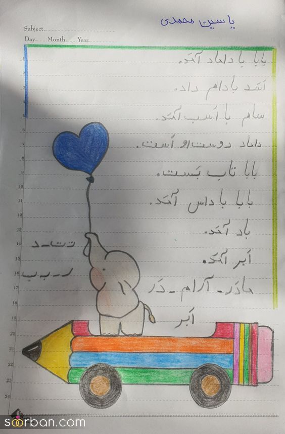 نقاشی حاشیه دفتر مشق جدید با 40 ایده جذاب برای شاگردهای زرنگ و شاد