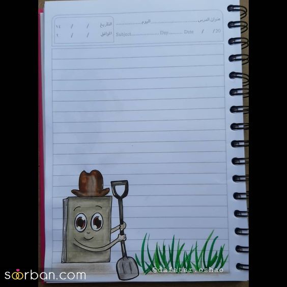 نقاشی حاشیه دفتر مشق جدید با 40 ایده جذاب برای شاگردهای زرنگ و شاد