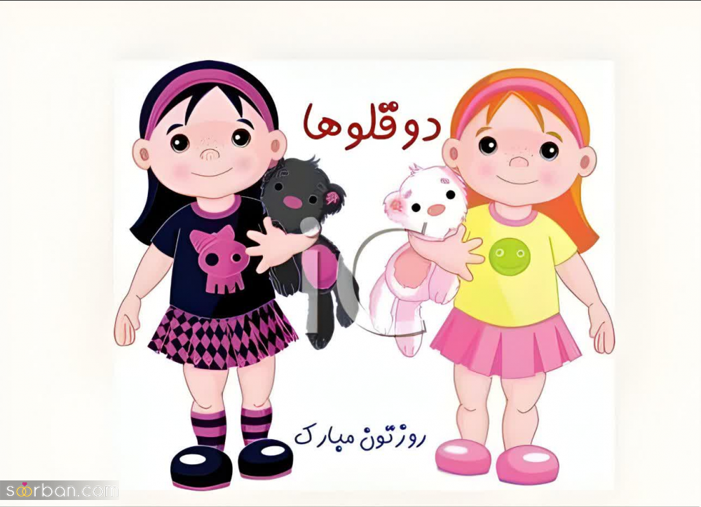 متن تبریک روز دوقلوها [1403] + عکس نوشته و استوری تبریک روز جهانی دوقلوها