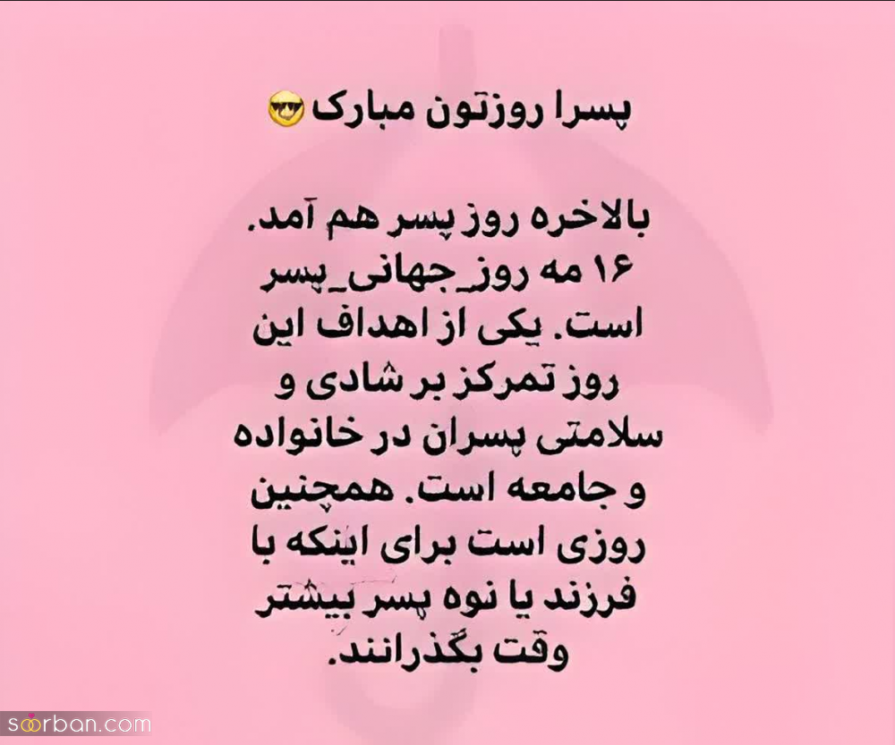 گلچین 25 عکس نوشته تبریک روز جهانی پسر برای پروفایل و استوری (1403) + دانلود با کیفیت HD