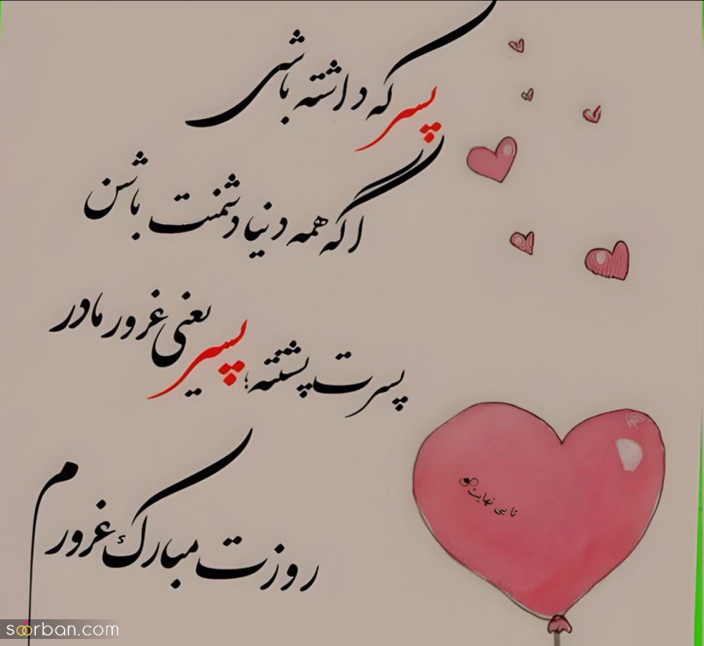 گلچین 25 عکس نوشته تبریک روز جهانی پسر برای پروفایل و استوری (1403) + دانلود با کیفیت HD