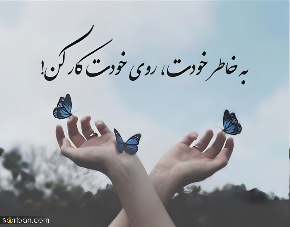35 متن زیبا و پرمعنا با موضوعات متنوع برای استوری و کپشن اینستاگرام + عکس نوشته