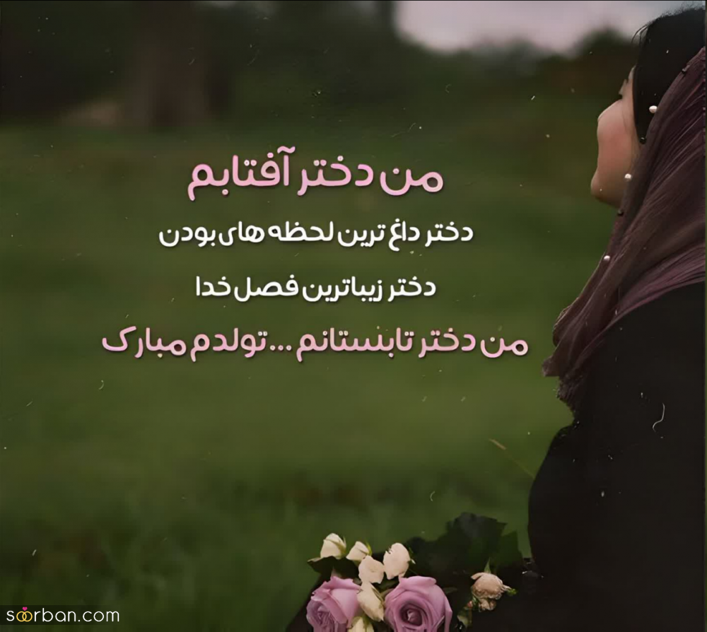 30 دلنوشته متن تولد خودم مبارک (لاکچری، دپرس، غمگین، احساسی، شاد، عاشقانه)