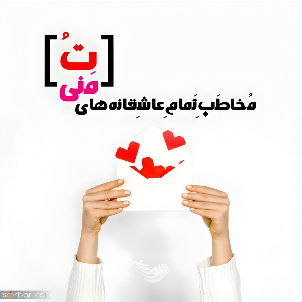 60 متن قشنگ کوتاه ✔️ با موضوعات متنوع برای پست، کپشن، بیو و استوری