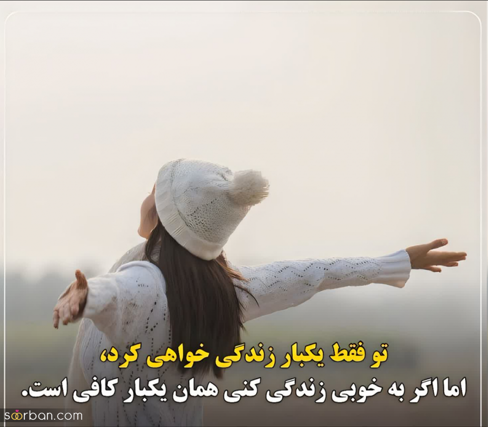50 متن انگیزشی ناب و جدید (2024) برای بیو، پست و استوری انگیزشی (انگلیسی و فارسی)