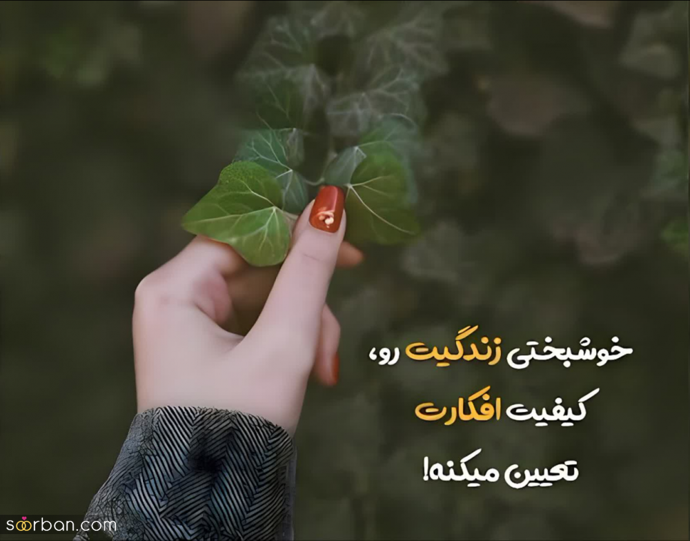50 متن انگیزشی ناب و جدید (2024) برای بیو، پست و استوری انگیزشی (انگلیسی و فارسی)