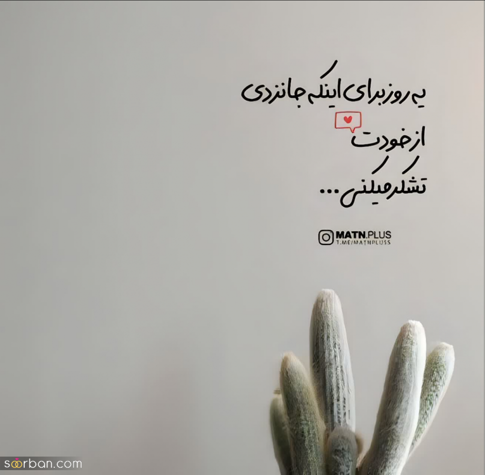 50 متن انگیزشی ناب و جدید (2024) برای بیو، پست و استوری انگیزشی (انگلیسی و فارسی)