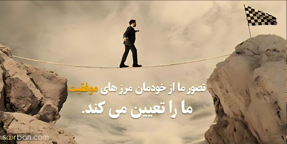 50 متن انگیزشی ناب و جدید (2024) برای بیو، پست و استوری انگیزشی (انگلیسی و فارسی)
