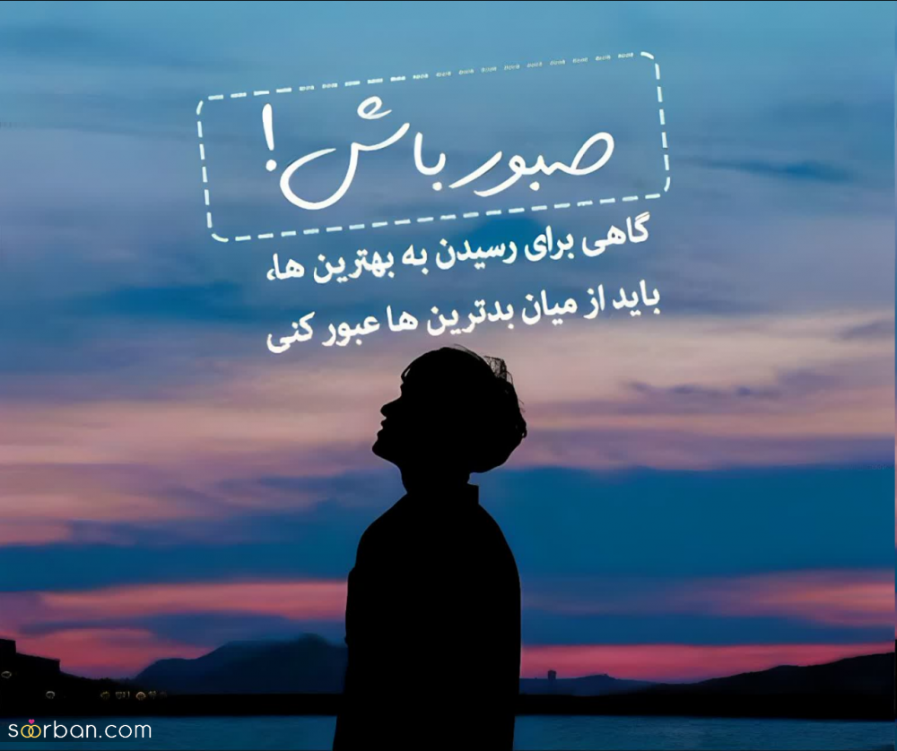 50 متن انگیزشی ناب و جدید (2024) برای بیو، پست و استوری انگیزشی (انگلیسی و فارسی)