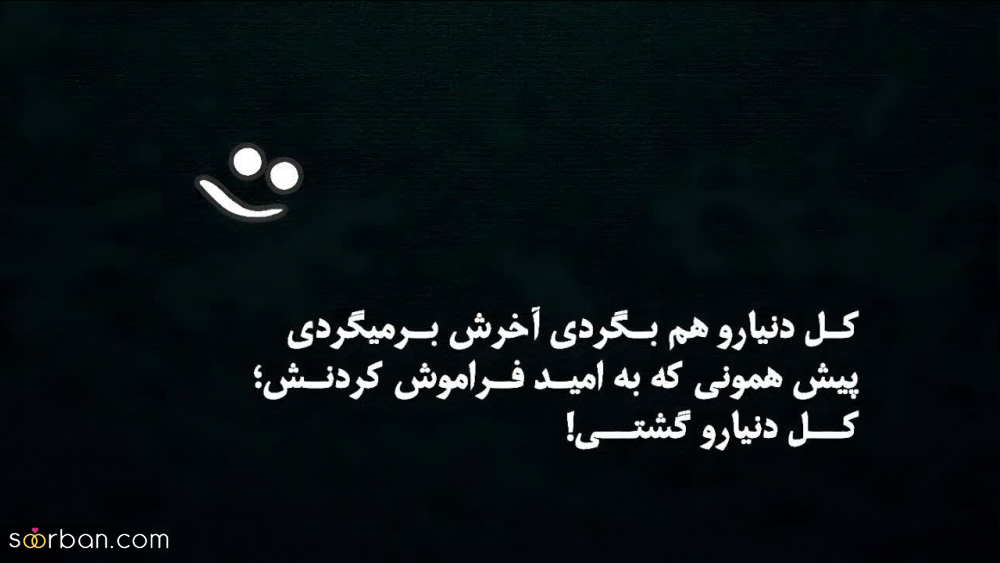 60 متن سنگین و تیکه دار خفن و کوبنده که باید بلد باشی!