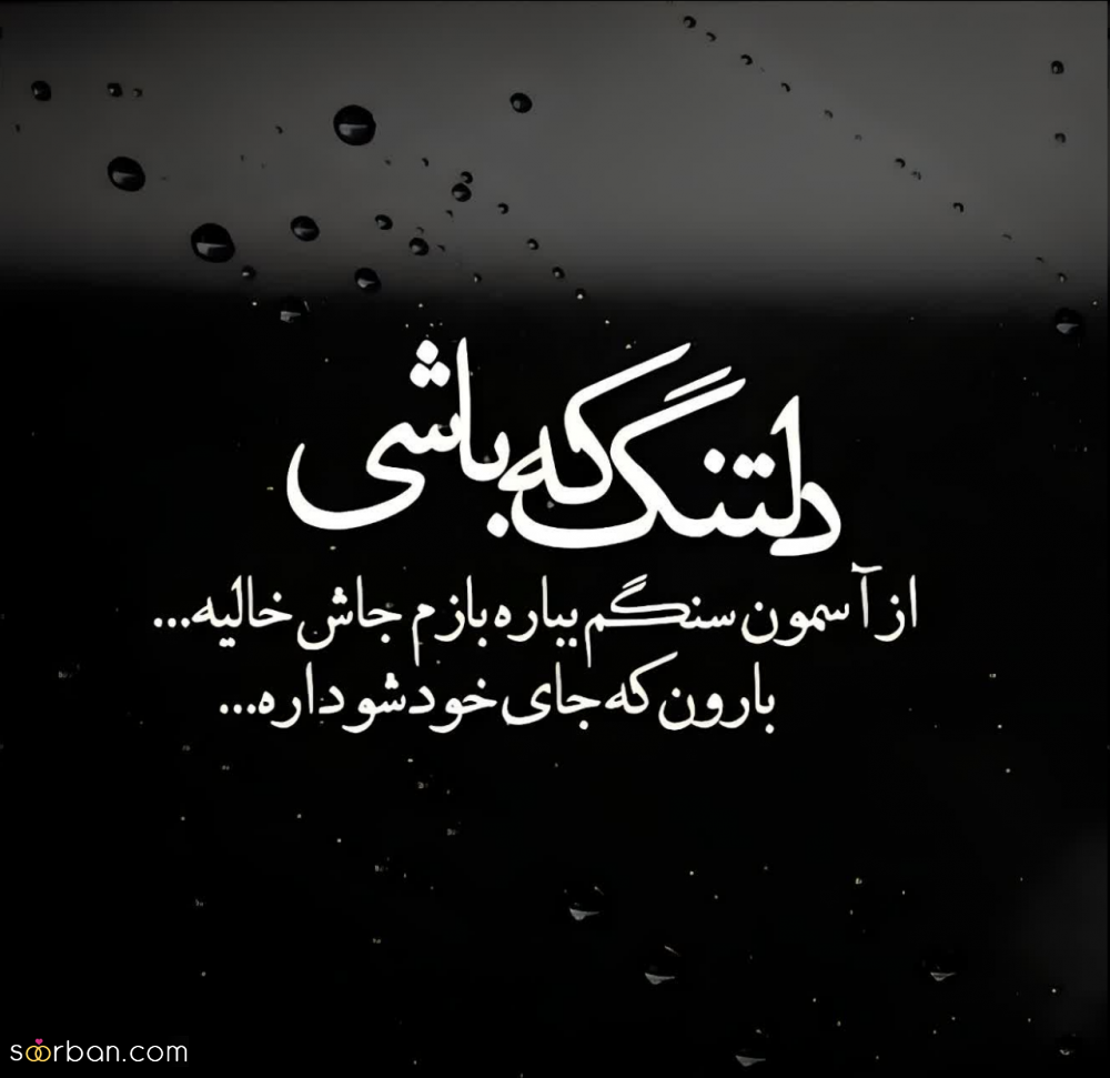 60 متن سنگین و تیکه دار خفن و کوبنده که باید بلد باشی!