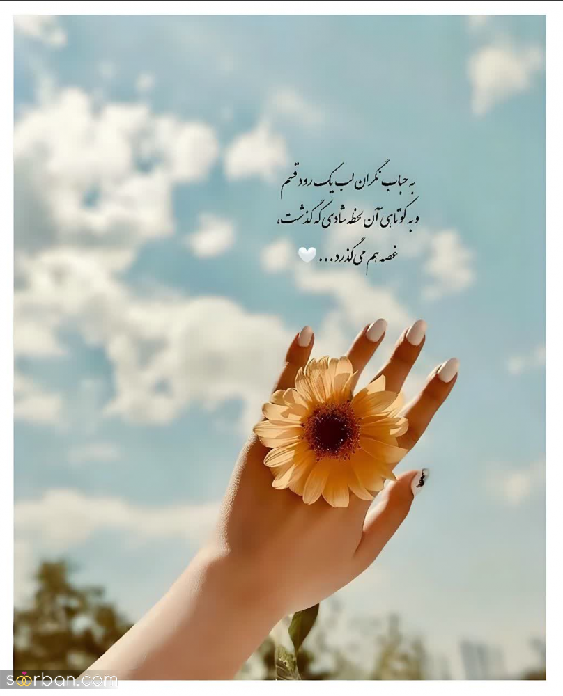 55 متن انگیزشی برای استوری/ کپشن انگیزشی برای عکس خودم(کوتاه و بلند انگلیسی و فارسی)