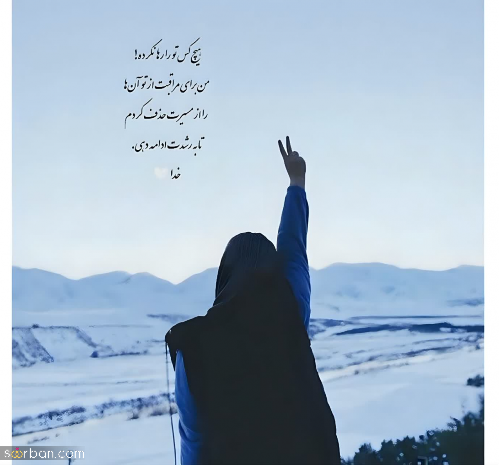 55 متن انگیزشی برای استوری/ کپشن انگیزشی برای عکس خودم(کوتاه و بلند انگلیسی و فارسی)