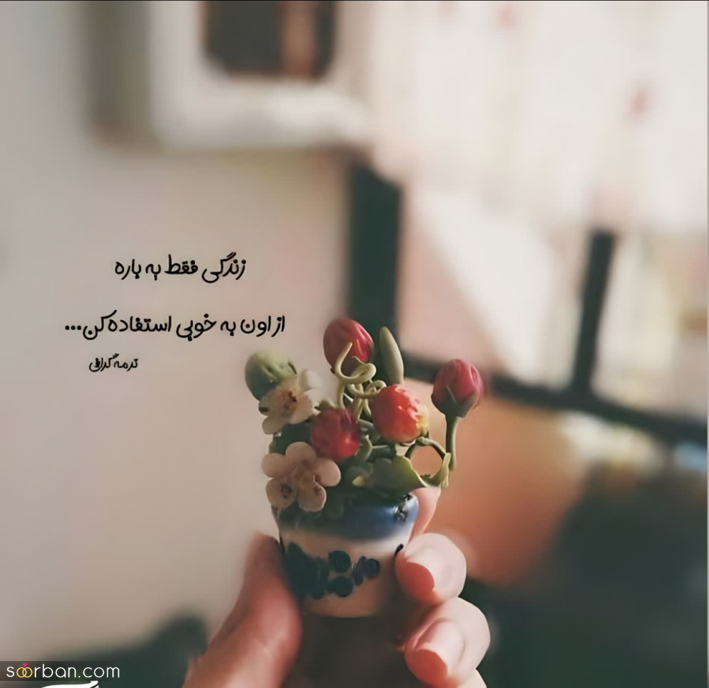 55 متن انگیزشی برای استوری/ کپشن انگیزشی برای عکس خودم(کوتاه و بلند انگلیسی و فارسی)