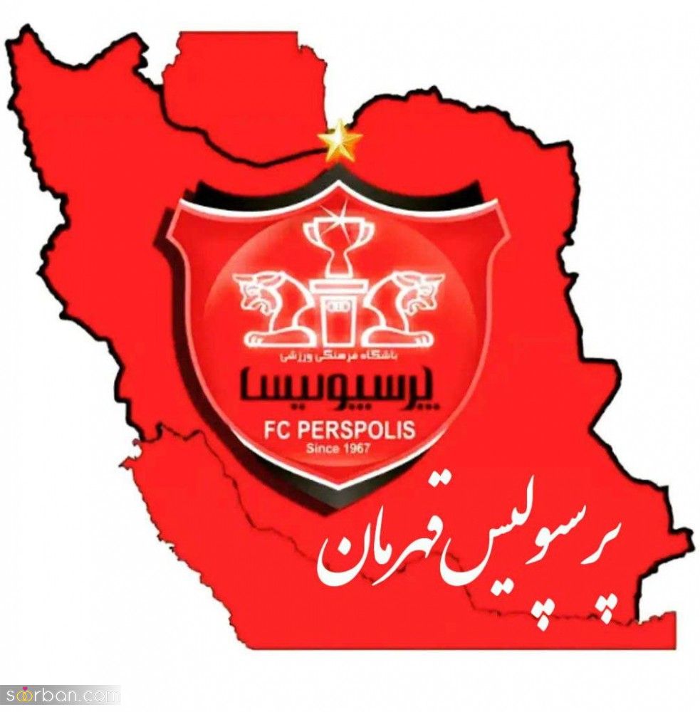 عکس و استوری قهرمانی پرسپولیس | 30 عکس و استوری قهرمانی پرسپولیس برای تبریک و کل کل با اس اس!