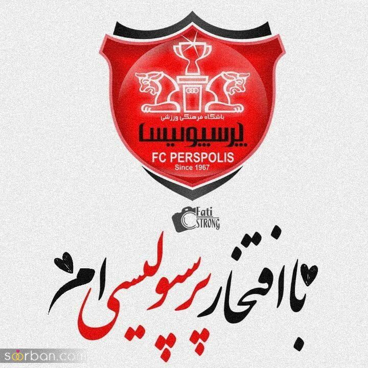 عکس و استوری قهرمانی پرسپولیس | 30 عکس و استوری قهرمانی پرسپولیس برای تبریک و کل کل با اس اس!