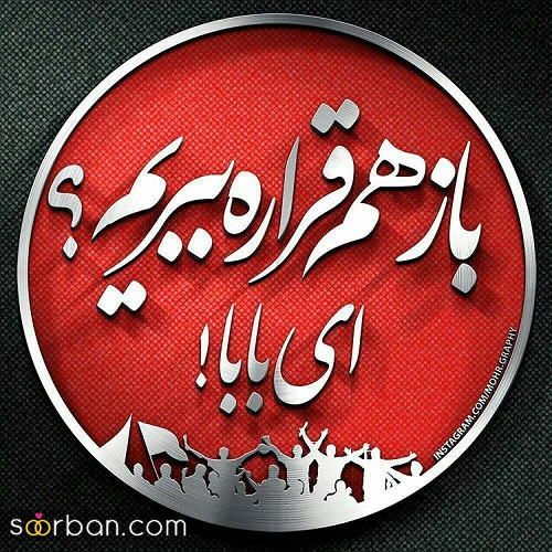 عکس و استوری قهرمانی پرسپولیس | 30 عکس و استوری قهرمانی پرسپولیس برای تبریک و کل کل با اس اس!