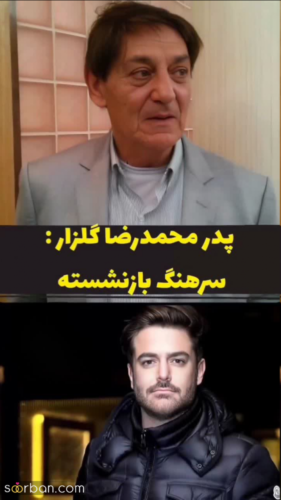 7 شغل پدر بازیگران مشهور که محاله باور کنی از سرهنگ گلزار تا روحانی و تاجر فرش!