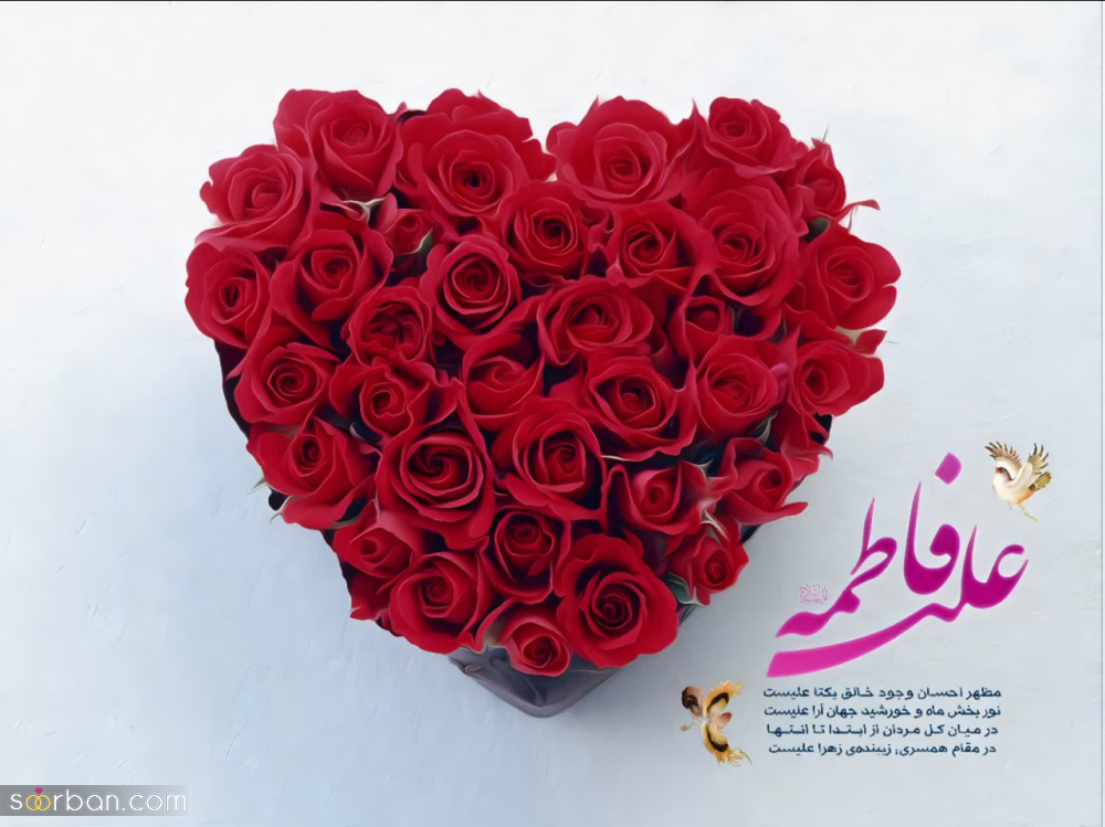 20 عکس تبریک ازدواج حضرت علی و فاطمه برای پروفایل و استوری حاوی اشعار و دلنوشته های زیبا (جدید 1403)