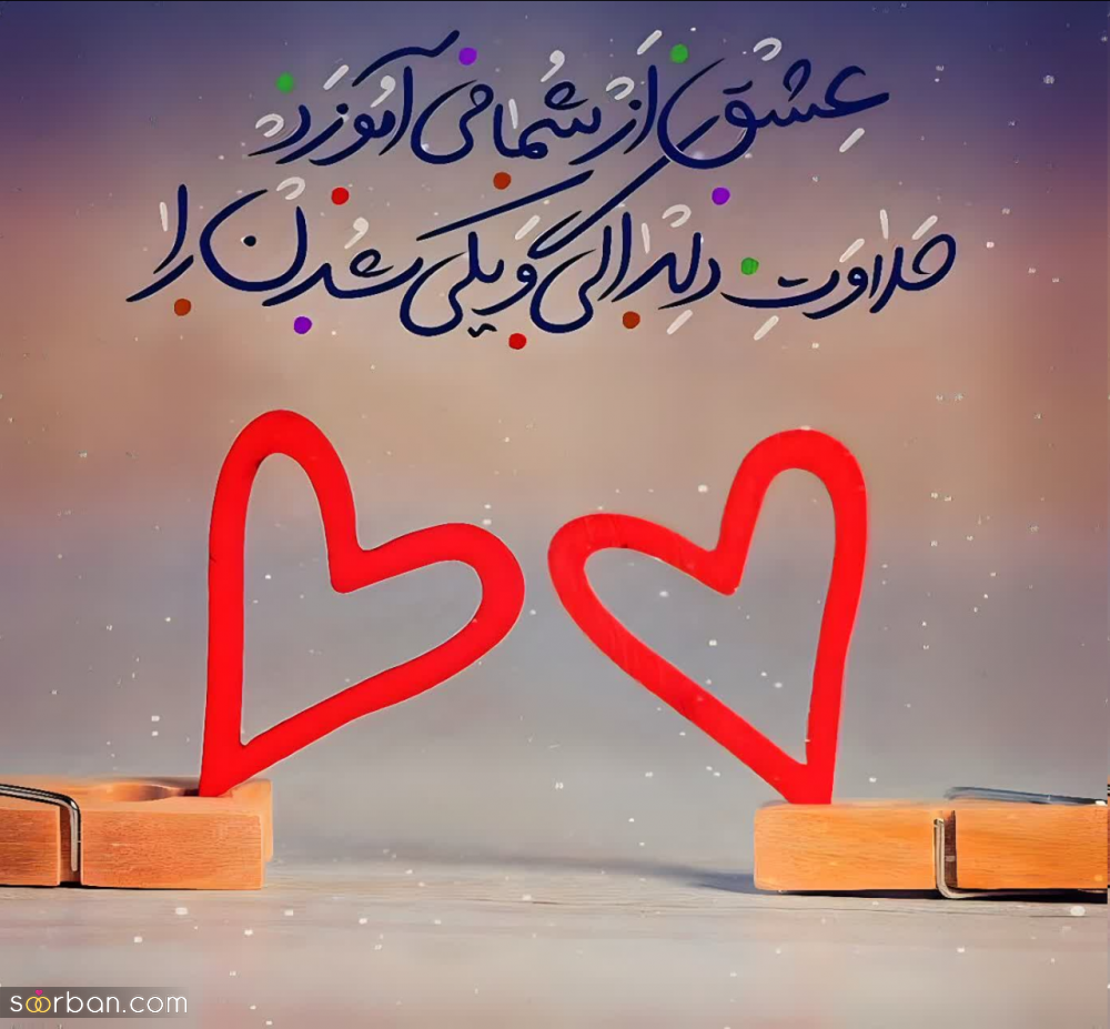 20 عکس تبریک ازدواج حضرت علی و فاطمه برای پروفایل و استوری حاوی اشعار و دلنوشته های زیبا (جدید 1403)