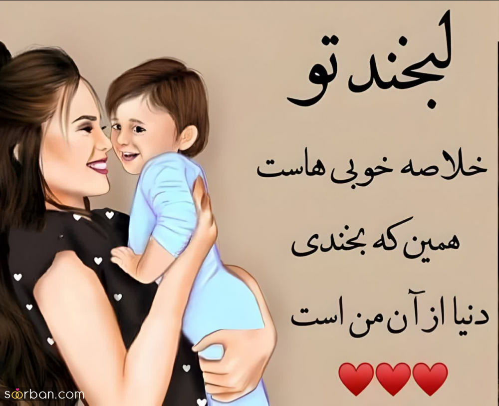 25 متن مادر پسری برای پست و استوری (کوتاه، عاشقانه و رمانتیک) که جایی ندیده اید!