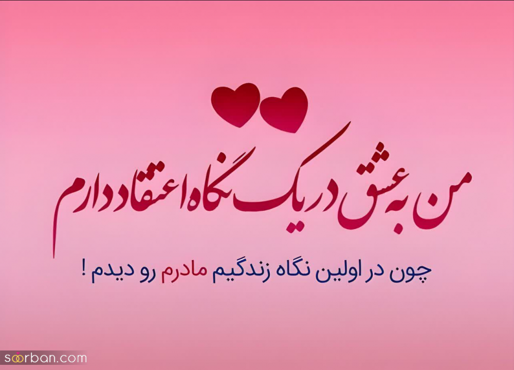 25 متن احساسی و عاشقانه فوق العاده زیبا برای مادر(طولانی و کوتاه مناسب پست و استوری)