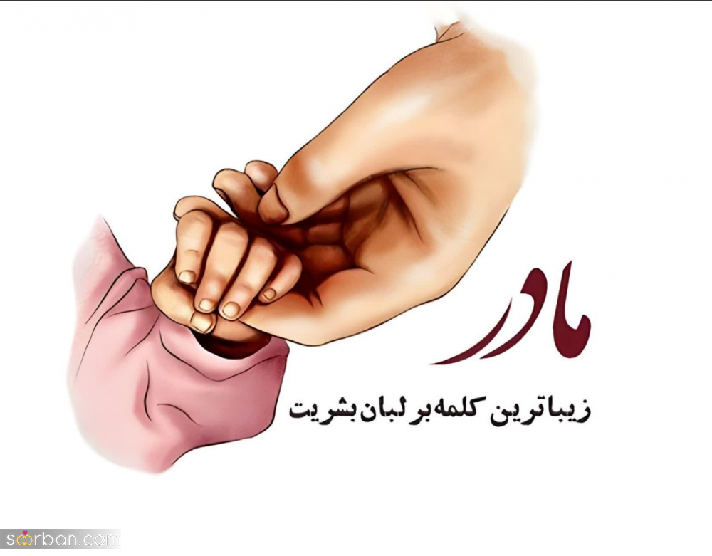 25 متن احساسی و عاشقانه فوق العاده زیبا برای مادر(طولانی و کوتاه مناسب پست و استوری)