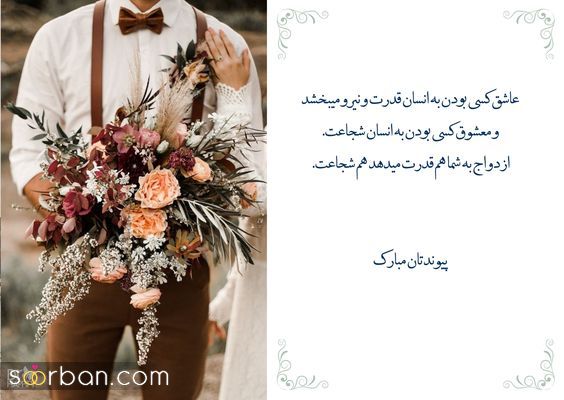 استوری برای عروسی رفیق | استوری برای عروسی رفیق 1403 برای تبریک و فان عکس خوشبخت بشی رفیق