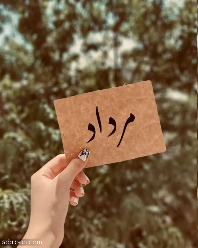 25 عکس تبریک تولد مرداد ماهی برای پروفایل و استوری اینستاگرام با نوشته های دلنشین❤️ + امکان دانلود با کیفیت بالا