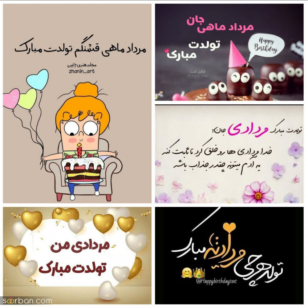 25 عکس تبریک تولد مرداد ماهی برای پروفایل و استوری اینستاگرام با نوشته های دلنشین❤️ + امکان دانلود با کیفیت بالا