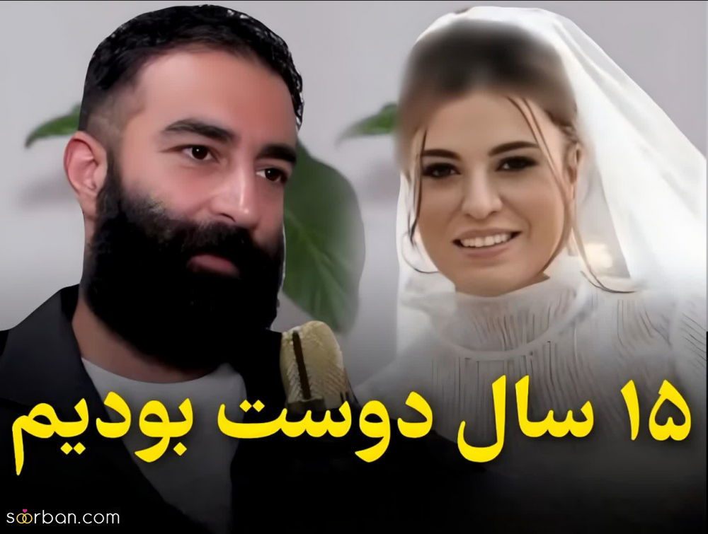 ازدواج دو بازیگر مشهور ایرانی بعد از 15 سال رابطه مخفی! (ویدئو) اعترافات کیوان ساکت اف درباره ازدواجش با شیدا خلیق!