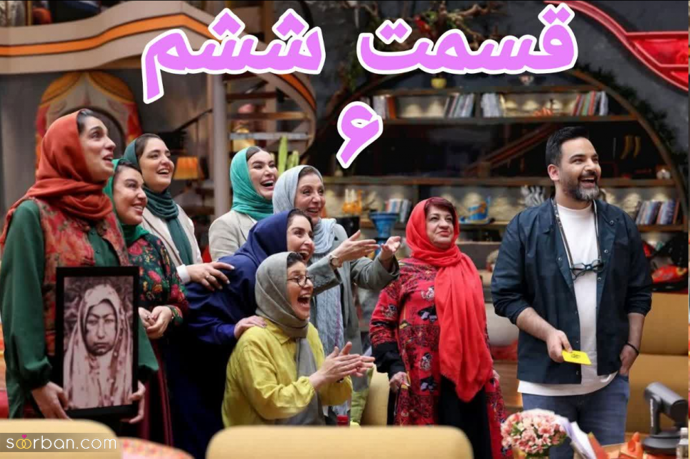 دانلود قسمت ۶ جوکر ۲ فصل بانوان با کیفیت 1080p Bluray ⚡️ قسمت آخر جوکر بانوان 