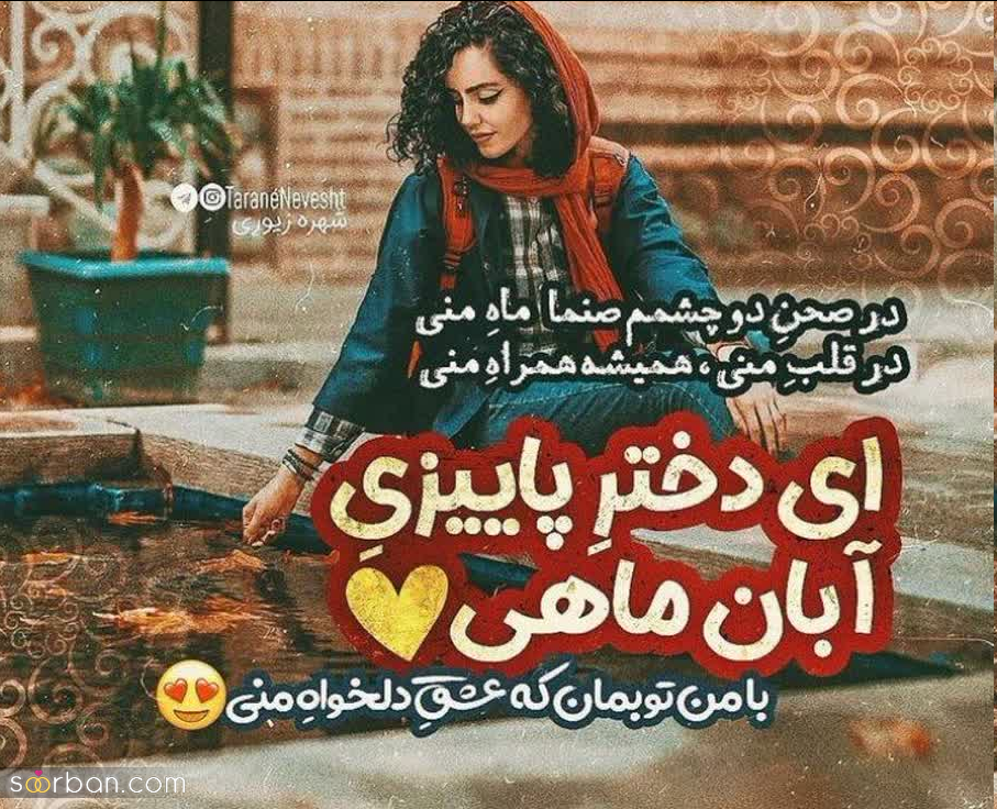 تبریک تولد آبان ماهی ها با ۳۰ متن خاص و جدید برای تولد عشق، همسر، رفیق، خواهر، برادر و...