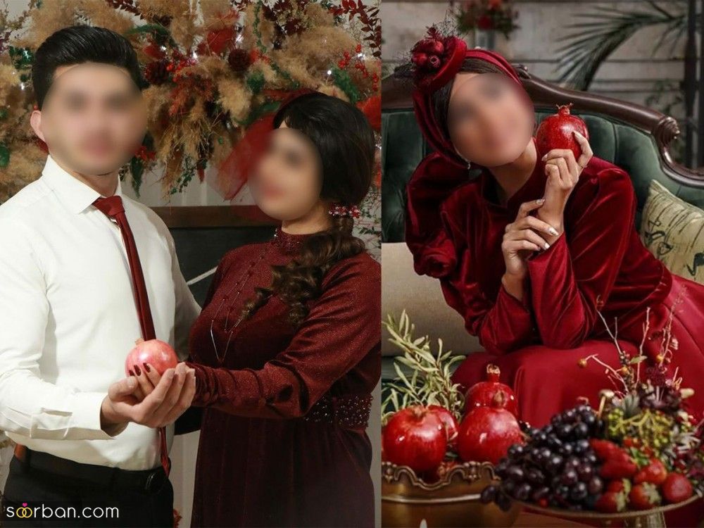 ژست عکاسی شب یلدا 1403 | ایده عکس گرفتن شب یلدا دخترانه - عروس - دونفره