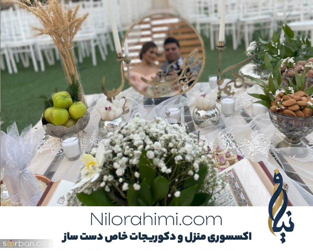 سفره عقد یا اثر هنری؟ پیوندتان را به زیباترین شکل به تصویر بکش