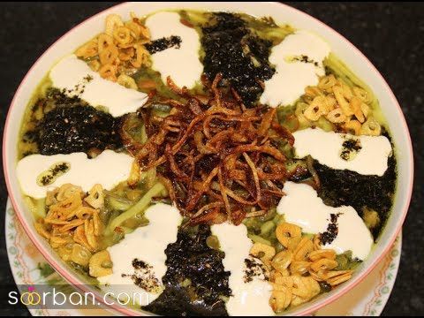تزیین آش رشته شیک؛ تزیین آش رشته با ایده های شیک و خلاقانه مخصوص افطار 