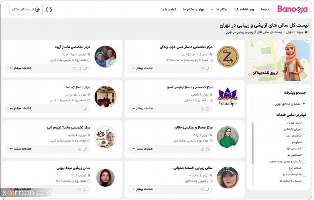  معرفی وب‌سایت بانوجا و امکانات آن 