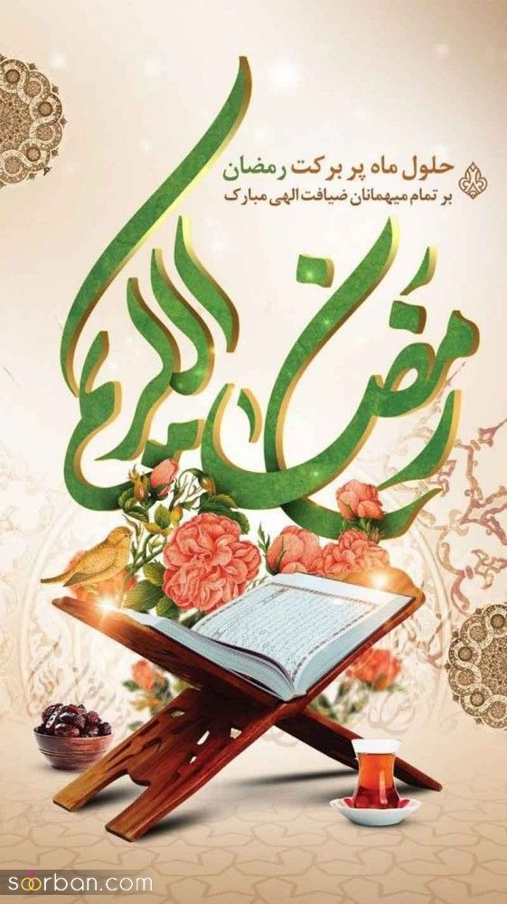 پروفایل ماه رمضان مبارک 1404 | عکس نوشته‌های جدید برای پروفایل و وضعیت ماه رمضان