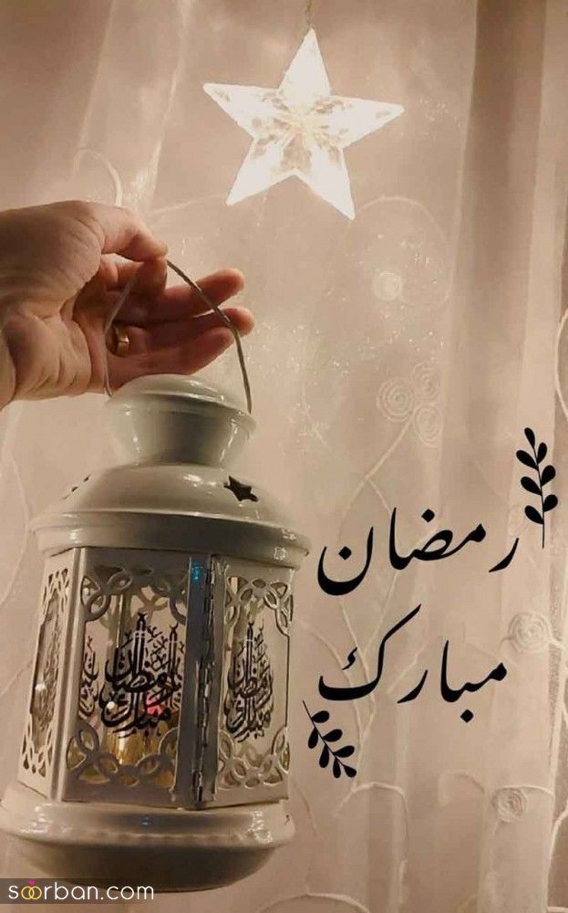 پروفایل ماه رمضان مبارک 1404 | عکس نوشته‌های جدید برای پروفایل و وضعیت ماه رمضان