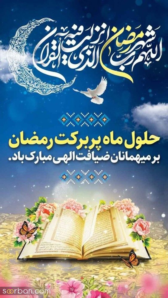 پروفایل ماه رمضان مبارک 1404 | عکس نوشته‌های جدید برای پروفایل و وضعیت ماه رمضان